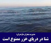 هشدار مدیریت بحران مازندران درباره ممنوعیت شنا در دریا