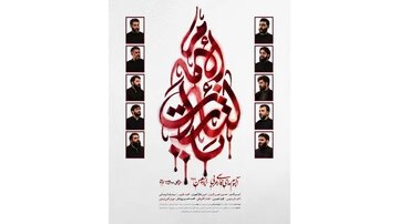 آلبوم بینالمللی «یالثارات الامام» منتشر میشود آلبوم بینالمللی «یالثارات الامام» منتشر میشود