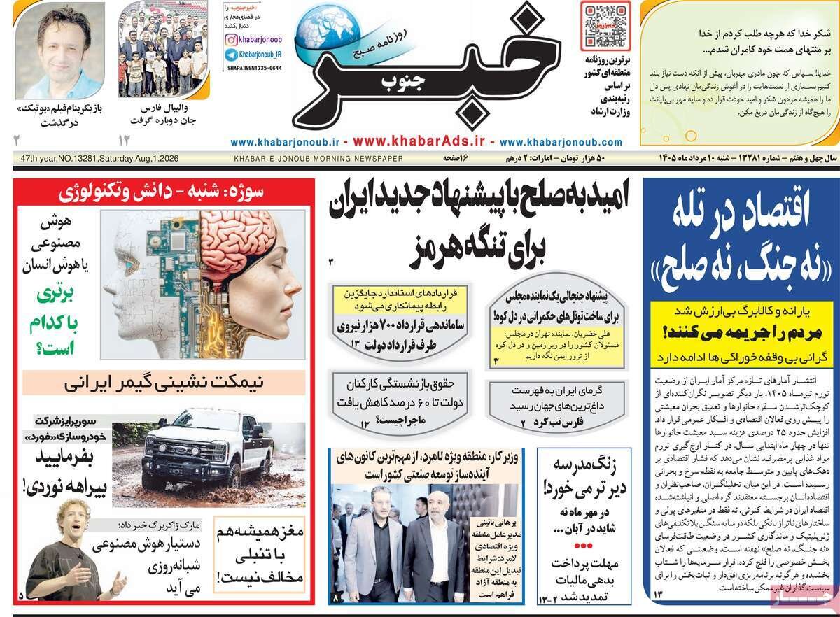 روزنامه