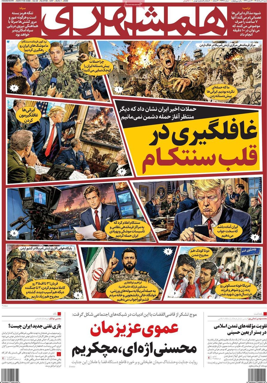 روزنامه