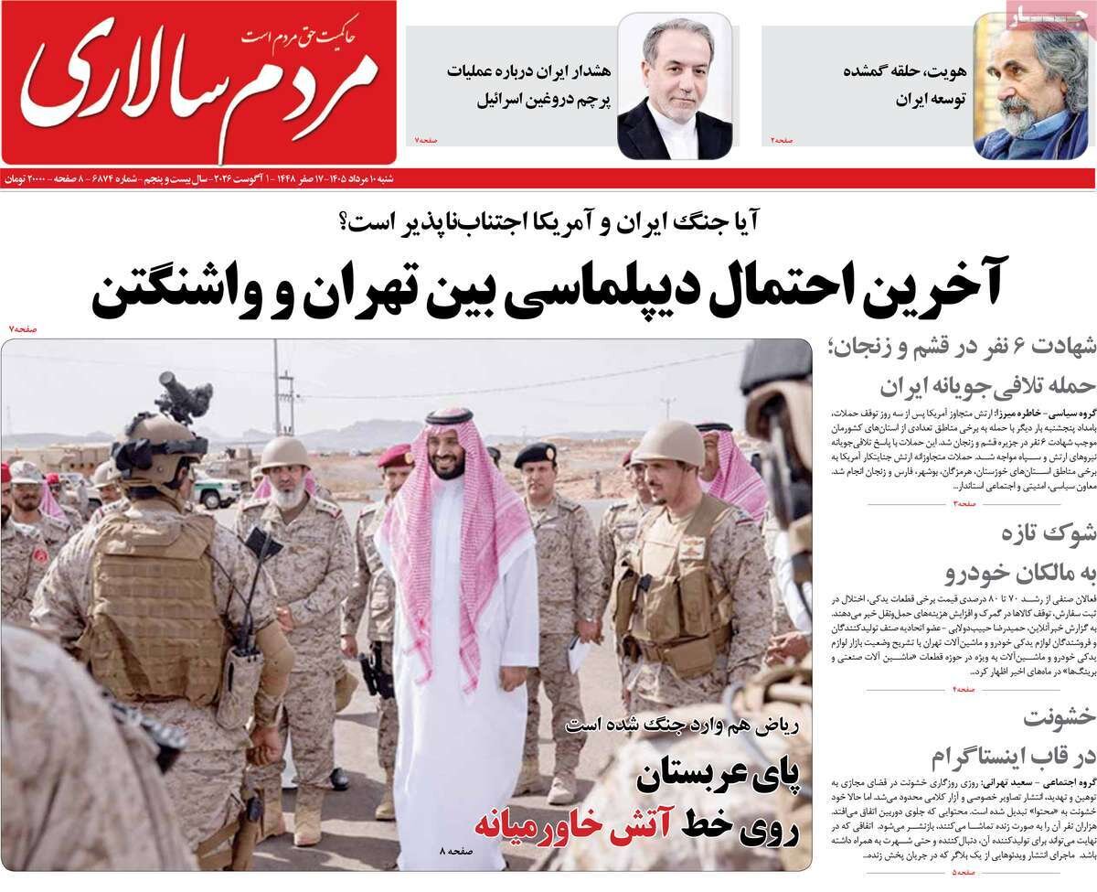 روزنامه