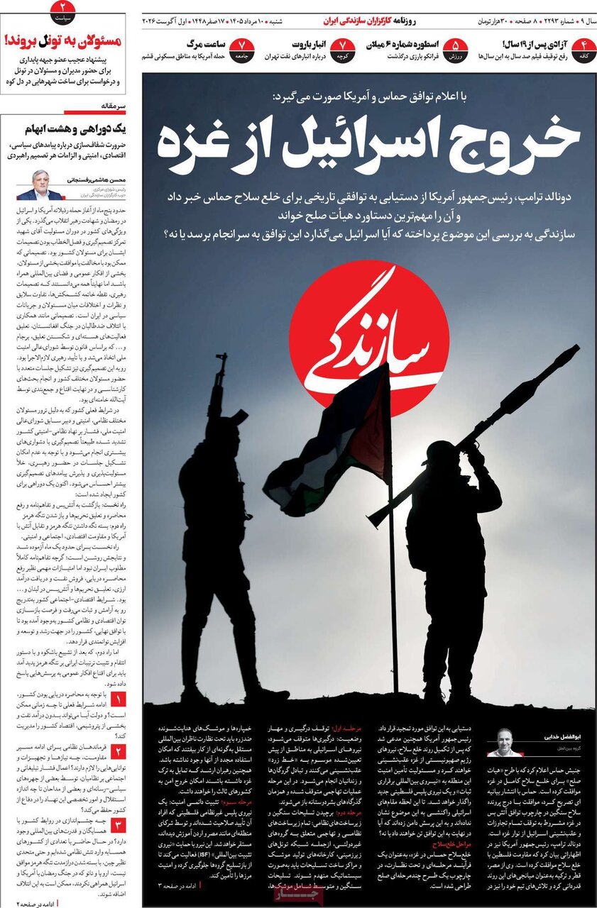 روزنامه