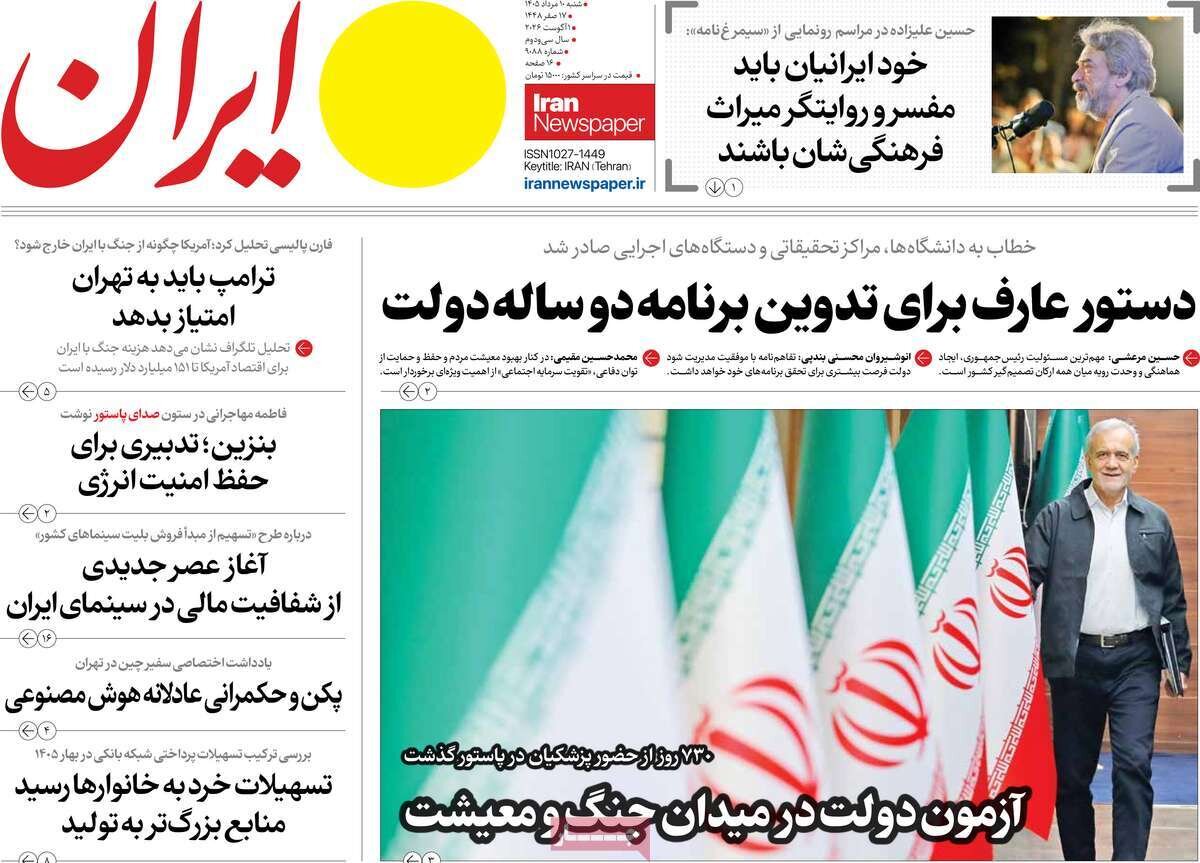 روزنامه