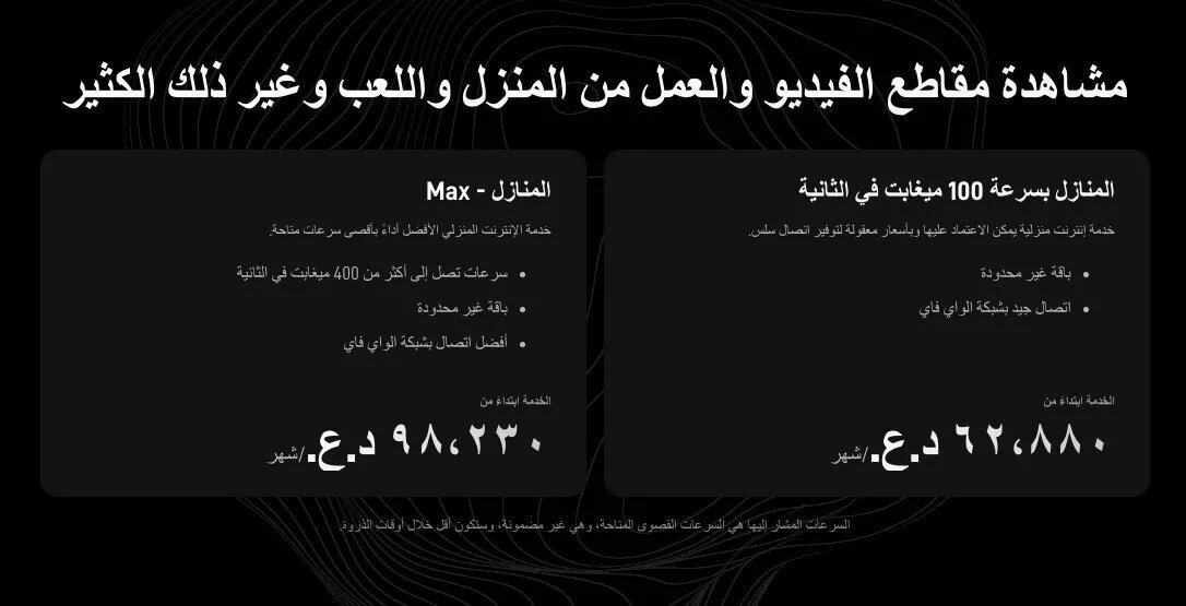 استارلینک در عراق رسماً فعال شد / + فهرست قیمتها
