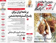 صفحه اول روزنامه های یکشنبه 11مرداد 1405