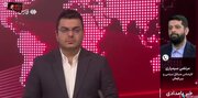 ببینید | جملات تهدیدآمیز کارشناس برنامه صداوسیما: کل منافع آمریکا در منطقه را به تاریکی مطلق می‌بریم