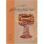 انتشار نُت نوشته‌های یک استاد موسیقی؛ کتابی که اجرای تصویری دارد
