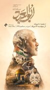 «ابوالعبد»؛ روایت زندگی شهید اسماعیل هنیه از شبکه یک سیما