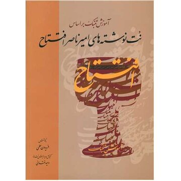 انتشار نُت نوشته‌های یک استاد موسیقی؛ کتابی که اجرای تصویری دارد