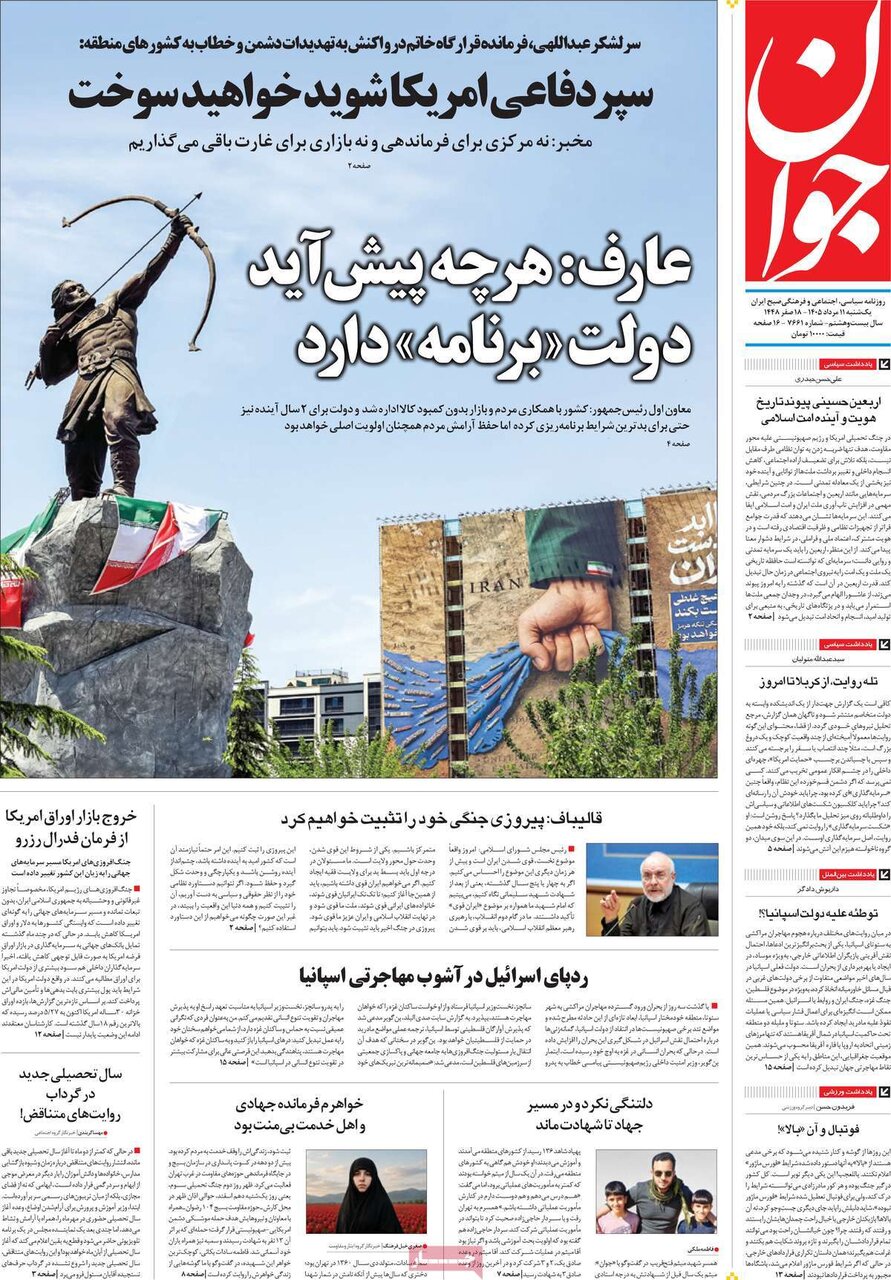 روزنامه روزنامه