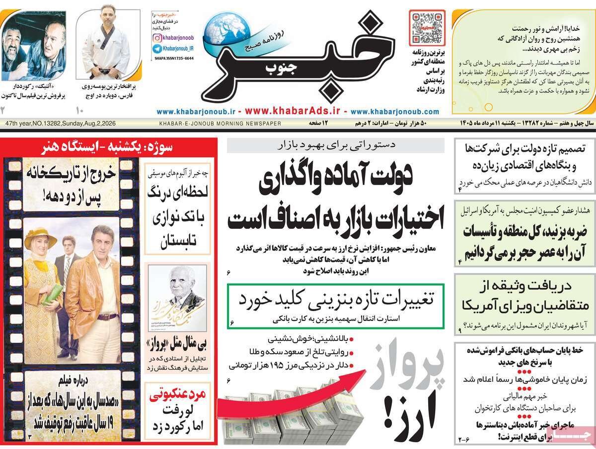 روزنامه روزنامه