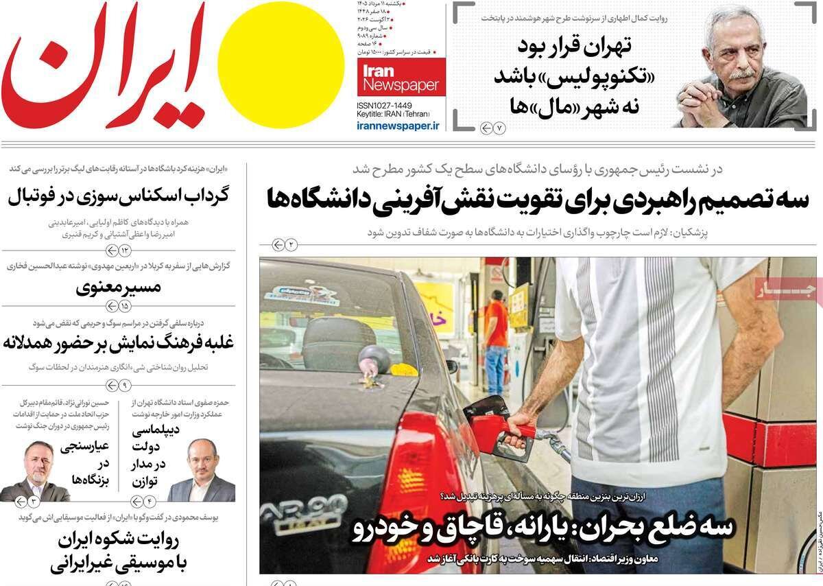 روزنامه