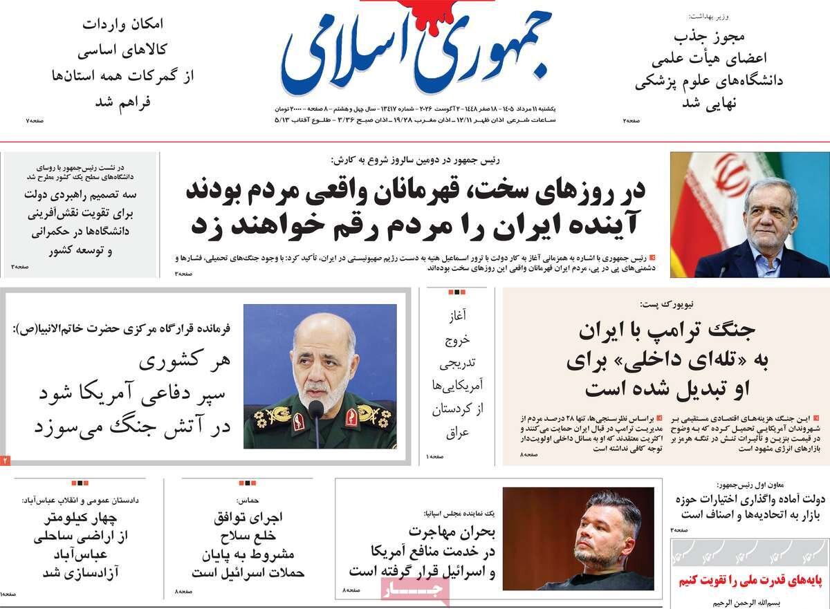 روزنامه روزنامه
