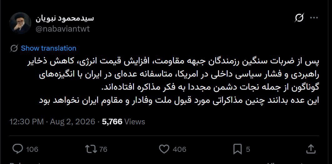 نبویان: عده‌ای در ایران با انگیزه‌های گوناگون از جمله نجات دشمن مجددا به فکر مذاکره افتادند/ چنین مذاکراتی مورد قبول ملت ایران نخواهد بود