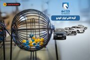 بک اتفاق عجیب در بازار خودرو/ شرکت کنندگان در قرعه کشی محصولات ایران خودرو 91درصد آب رفتند