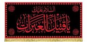 معنای «قتیل العبرات» در زیارت اربعین چیست؟ چرا اشک بر امام حسین(ع) این‌همه اهمیت دارد؟