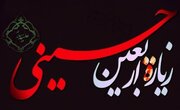 بشنوید| زیارت اربعین، زیارتی که امام صادق(ع) تعلیم داد