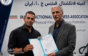 ⁨ ⁨ مربی تیم ملی فانکشنال فیتنس آقایان ایران معرفی شد