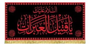 معنای «قتیل العبرات» در زیارت اربعین چیست؟ چرا اشک بر امام حسین(ع) این‌همه اهمیت دارد؟