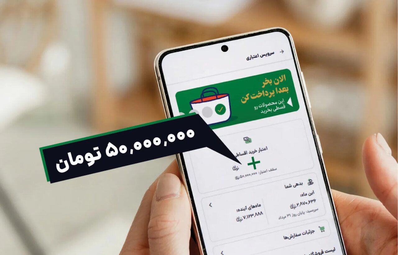 پشت پرده فروش اعتباری در پلتفرم‌های اینترنتی/ خرید قسطی اولش خنده و آخرش گریه است