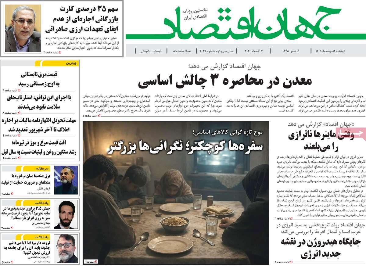 روزنامه