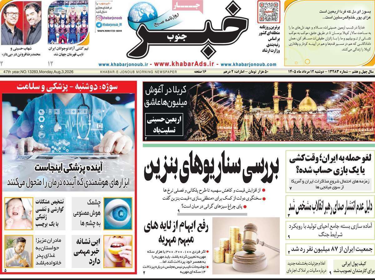 روزنامه روزنامه