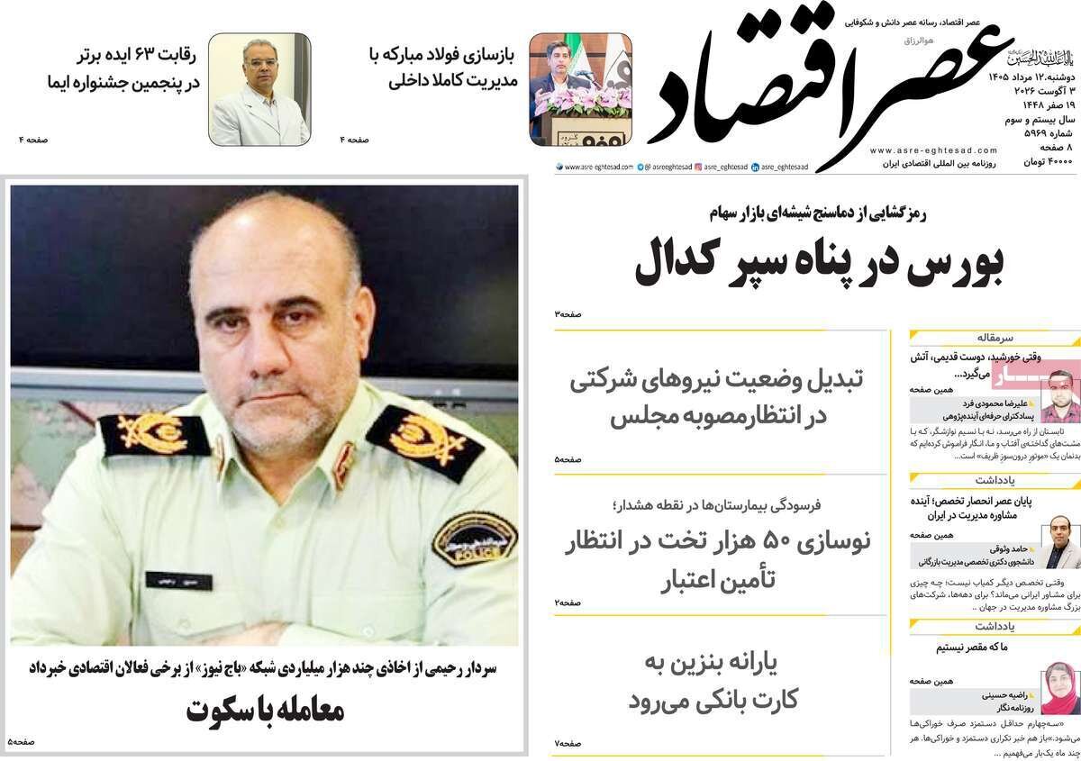 روزنامه