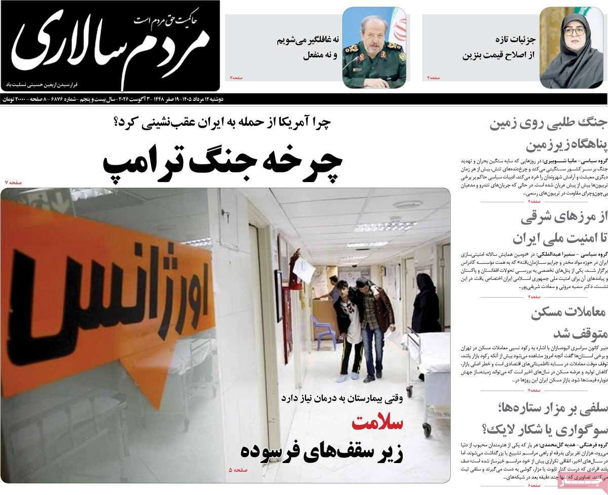 روزنامه روزنامه