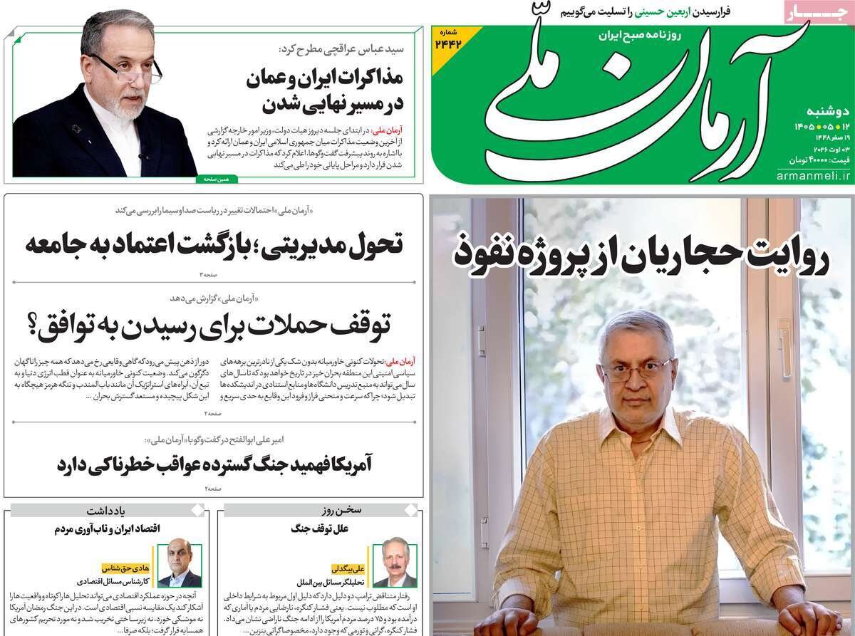 روزنامه