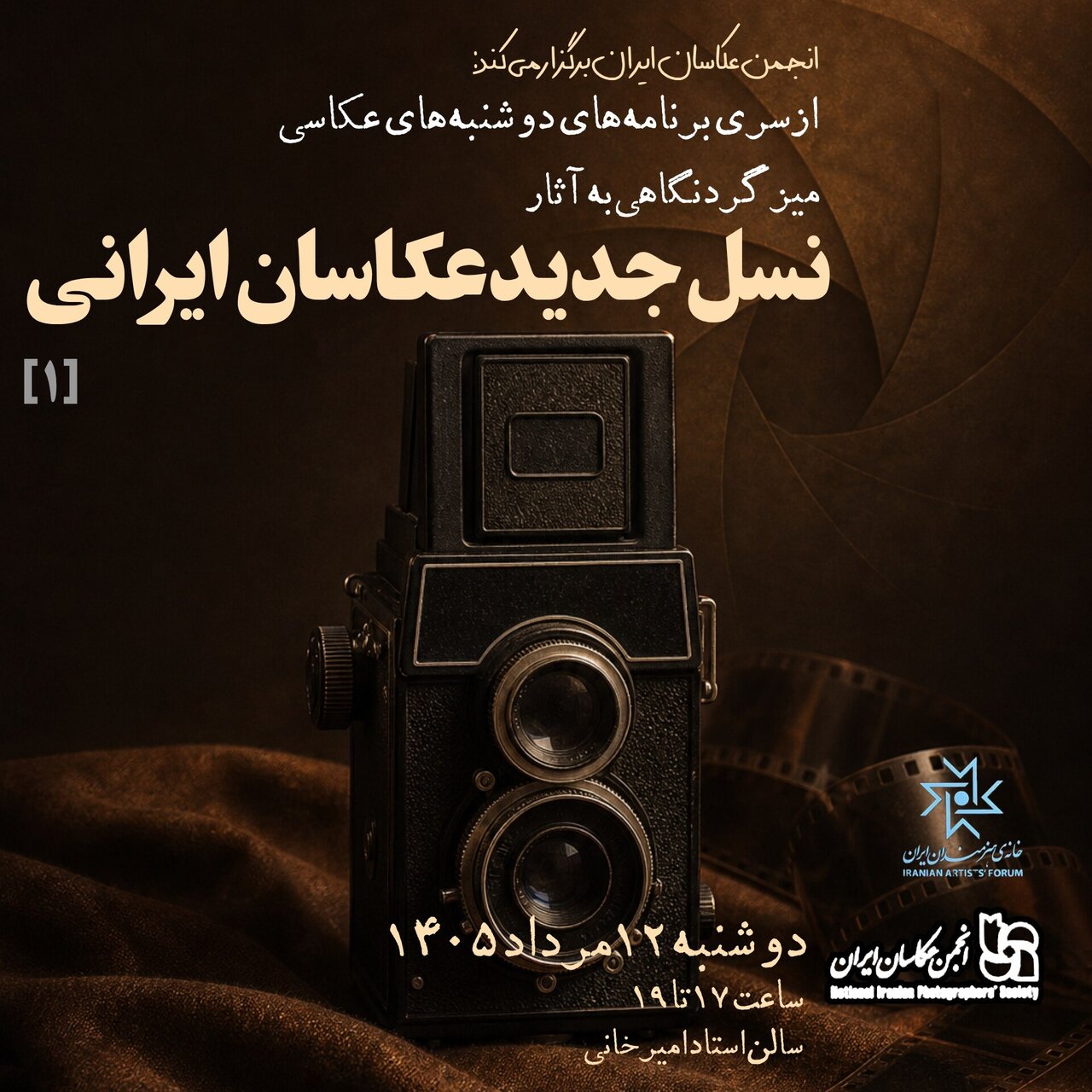 نگاهی به جهان تصویری نسل جدید عکاسان ایرانی