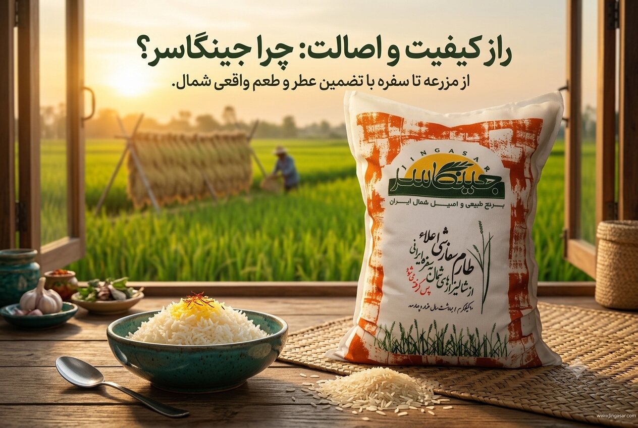 برنج ایرانی