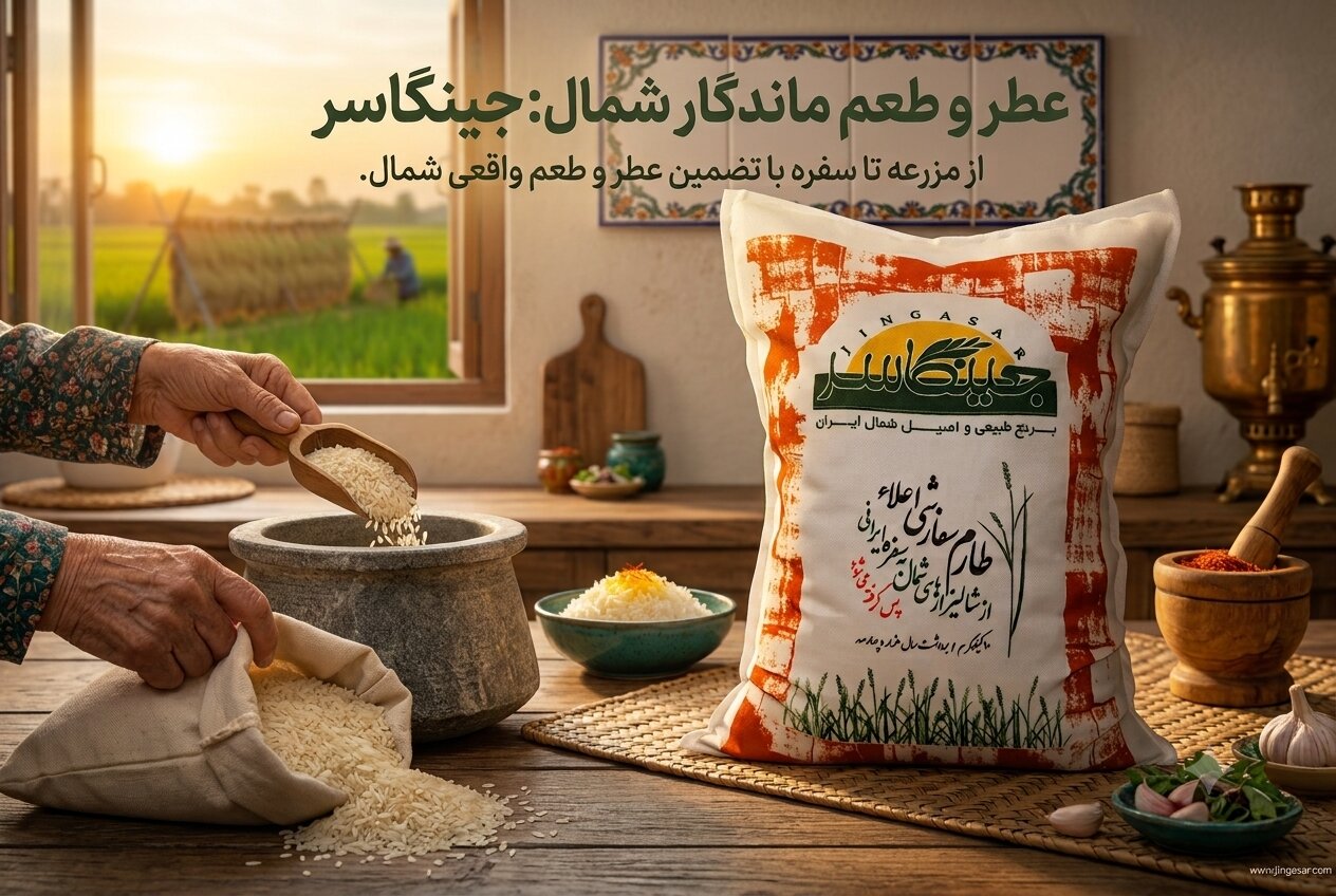 برنج جینگاسر