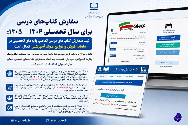 امکان ثبت سفارش کتب درسی تمامی پایههای تحصیلی/ نحوه ثبت سفارش