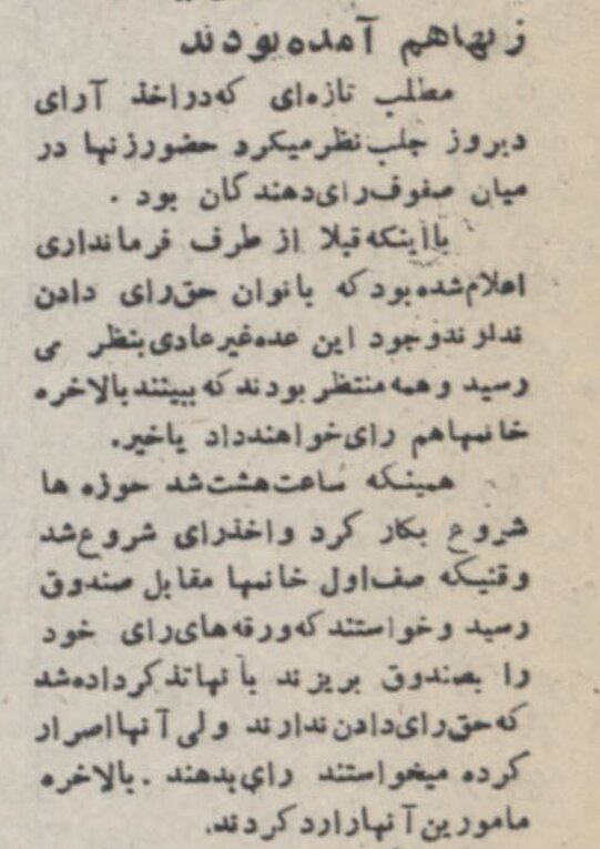 زنان بیحق رأی در نخستین رفراندوم تاریخ مدرن ایران/ نقش بانوان در همهپرسی انحلال مجلس هفدهم چه بود؟