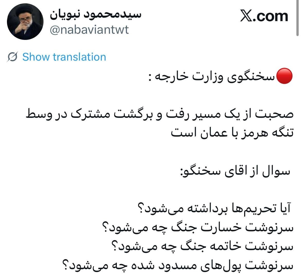چهار سوال محمود نبویان از سخنگوی وزارت خارجه درباره جنگ؛ آیا تحریمها برداشته میشود؟/ سرنوشت خسارت جنگ چه میشود؟...
