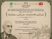 نشست هم‌اندیشی «ملی‌گرایی اقتدارگرایانه، ملی‌گرایی دموکراتیک»