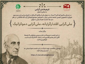 نشست هم‌اندیشی «ملی‌گرایی اقتدارگرایانه، ملی‌گرایی دموکراتیک»