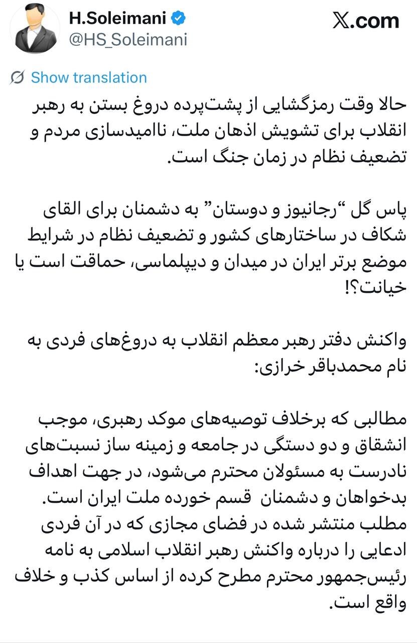حمله تند سردبیر «مشرق نیوز» به «رجانیوز»؛ منتظر دوگانه ساختن این جماعت کذاب بین «رهبر انقلاب» با «دفتر رهبر انقلاب» باشید!