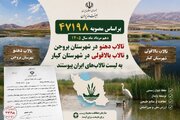 صویب ۲ عرصه تالابی جدید چهارمحال‌وبختیاری در هیات وزیران