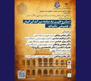 مشروطیت به‌مثابه میراث ایرانیان و جنبشی ناتمام