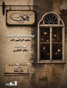 «کافه نادری» به تالار حافظ می‌آید