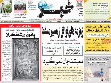 صفحه اول روزنامه های 4شنبه 14مرداد 1405