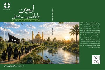 کتابی که تا اربعین سال بعد باید بخوانیم کتابی که تا اربعین سال بعد باید بخوانیم