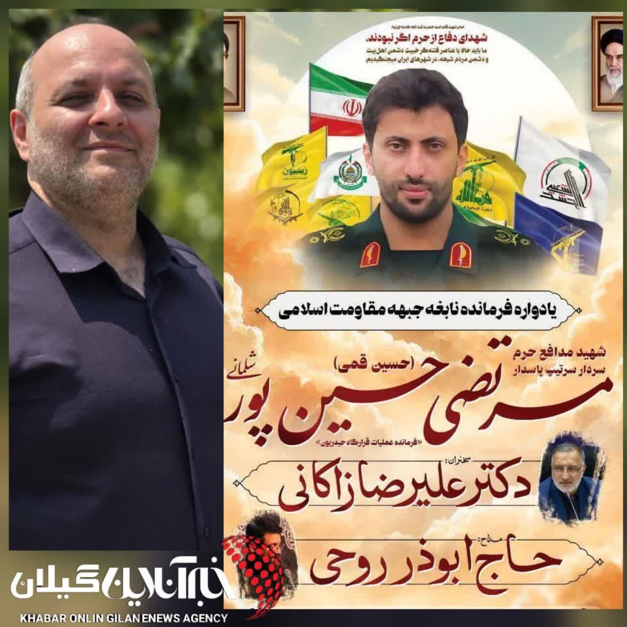 نیک بین شهردارشلمان:یادواره نُهمین سالگرد شهادت شهید  فرمانده نابغه مُرتضی حسین پور شلمانی  در شهر شلمان برگزار می شود