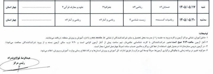 آموزش و پرورش اطلاعیه داد
