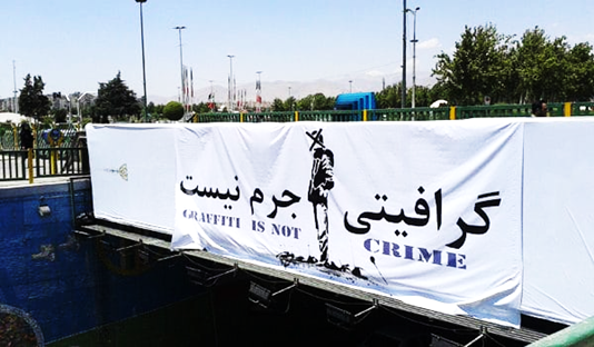حاظقه جمعی در رسانه خیابانی شهر تهران؛ از وندالیسم تا گفتوگوی بیصدا/ پاک کردن گرافیتیها حذف بخشی از حافظه فرهنگی شهر