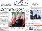 صفحه اول روزنامه های 5شنبه 15مرداد 1405