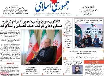 صفحه اول روزنامه های 5شنبه 15مرداد 1405