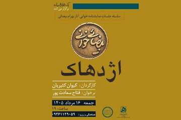 «بیضایی‌خوانی» به «اژدهاک» رسید
