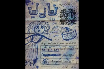 «ناریا» در تماشاخانه جوانمرد